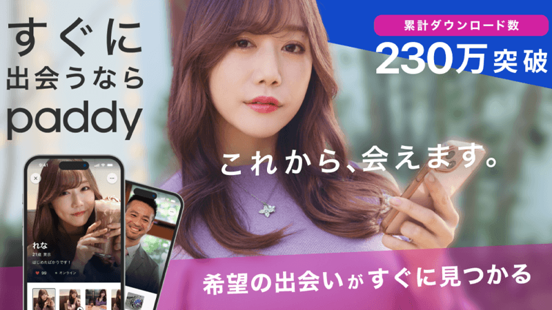 paddyのサービスイメージ