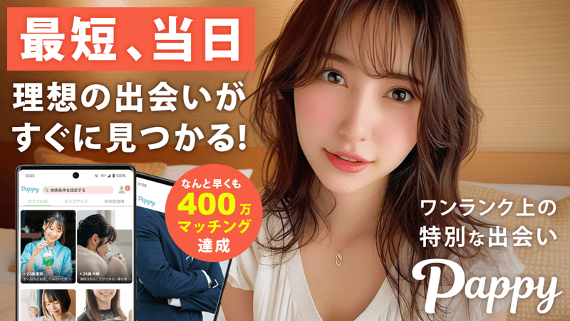 Pappyのサービスイメージ