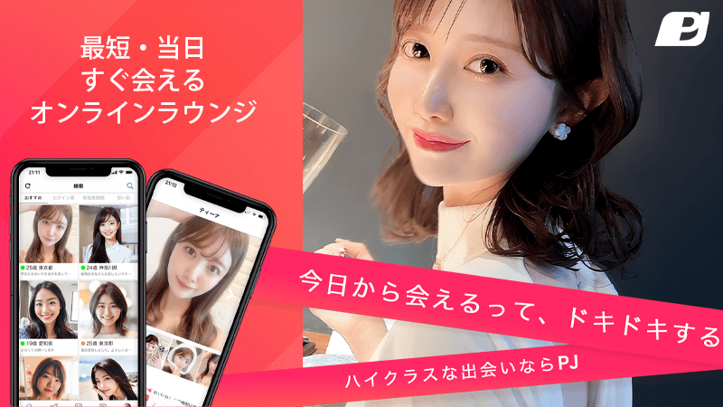 PJのサービスイメージ