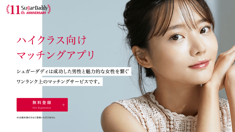 SugarDaddyのサービスイメージ